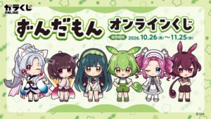イエロー株式会社がずんだもんオンラインくじを2026年10月26日より販売へ