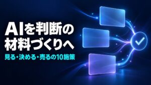コミクス、マーケティング会社経営者向けの生成AI活用教材を制作