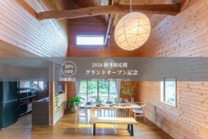 SHELTER．南房総が秋冬のグループ旅20％OFFキャンペーンを10月27日より開始へ