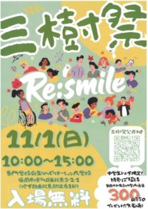 麻生リハビリテーション大学校で三樹祭 2026開催へ 川野将太選手の特別講演会も