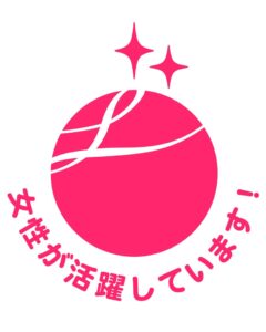 女性活躍推進の取り組みでえるぼし認定2段階目を取得 4項目で基準達成
