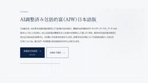 DroR、国富会計にAIを位置づける英語論文の日本語要約・解説ページを公開