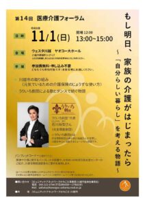 川越市で令和８年１１月１日に第14回医療介護フォーラム開催へ