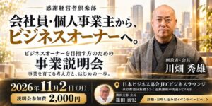 感謝株式会社、AIとコンシェルジュが連動する経営者マッチングシステムを発表
