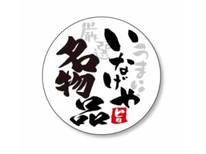 いなげや 牛肉味付焼肉用ハラミと生姜焼２(ツー)をいなげや名物品に認定