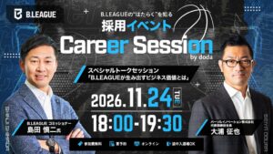 パーソルキャリア、B.LEAGUEの採用支援イベントをオンライン開催へ