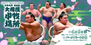 大相撲 小牧場所が2027年4月6日にパークアリーナ小牧で開催へ