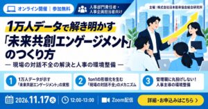 JMARの1万人調査、現在エンゲージメント高群の37.2％は未来共創に該当せず