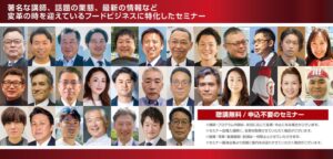 FOOD STYLE JAPAN 2026 ＜九州＞がマリンメッセ福岡で11月に開催へ