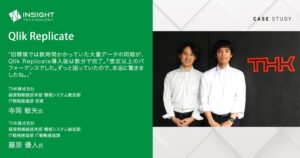 THK、Qlik Replicateで基幹データ連携基盤刷新 同期を数分に