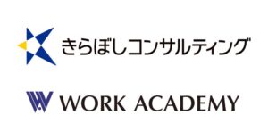 ワークアカデミーときらぼしコンサルティングが人材紹介事業で業務提携を開始