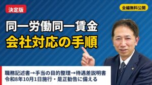 クレア人財育英協会、同一労働同一賃金の企業対応セミナー動画をYouTubeで公開