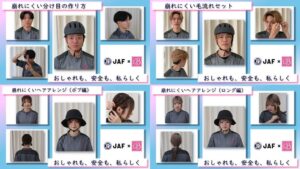 JAF佐賀支部がヘルメットでも崩れにくい髪型動画の第2弾を公開 専門学校と連携
