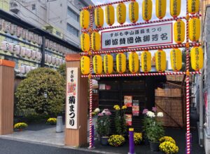 第34回 すがも中山道 菊まつりが2026年11月6日より開催へ 眞性寺などで
