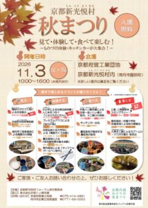京都新光悦村秋まつりが令和8年11月3日に開催へ 工芸体験などを実施