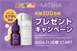 MISSHA、アソボーノ利用者にスキンケア試供品を先着配布へ 日本上陸20周年で