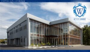 ナカザワホールディングスがホワイト企業認定のシルバーを取得