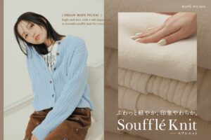 ロペピクニックのSouffle Knitが今季も登場 洗濯機洗いや肌触りが特徴