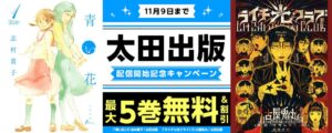 まんが王国で太田出版の漫画作品が配信開始 淡島百景や国民クイズなど