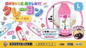 東洋、クレーヨンぬいぐるみLサイズをエブリデイ各店で10月21日より順次登場へ