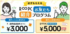リングローがR∞PCダイレクトでR∞PCお友だち紹介プログラムを開始