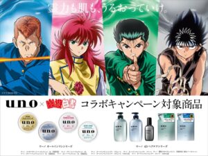 ファイントゥデイのunoがTVアニメ幽☆遊☆白書とコラボ 11月1日より開始へ