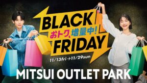 三井アウトレットパーク全国14施設で最大80%OFFの秋セールを11月13日から開催へ