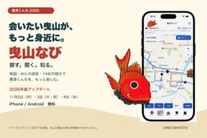 アイネットマコト、唐津くんち向け無料アプリ曳山なびを2026年版に更新