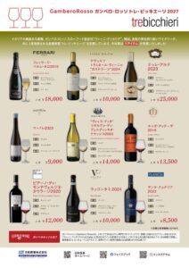 日欧商事の輸入イタリアワイン9アイテム、伊ワインガイドで最高評価を獲得