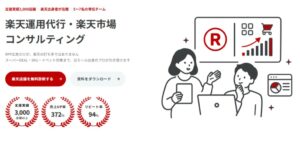 ピュアフラットが楽天市場の運営代行料金と対応業務を公開 月額20万円から
