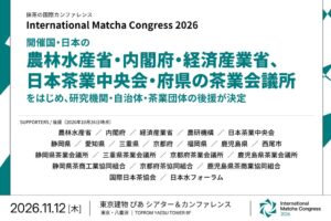 抹茶の国際会議IMC 2026、農林水産省や自治体等の後援が決定