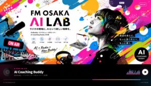 インテンションとFM大阪、番組制作のAI自動化を実演し特設サイトで成果を公開