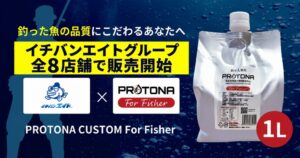 イロドリップが魚介類調理用水PROTONAをイチバンエイト全8店舗で販売へ
