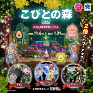 アクロス福岡イルミネーションがこびとづかんとコラボ、11月6日から開催へ