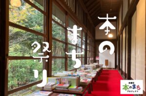 多摩市で本のまち祭りとクイズラリーが11月8日から開催へ