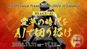 【札幌】労務・法務DX:リーガルAI搭載の契約・法務BPaaS「クラウドリーガル」がリコージャパン主催「RICOH Value Presentation 2026 in Sapporo」に出展