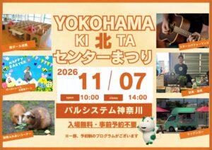 パルシステム神奈川が横浜北センターまつりを11月7日に開催へ