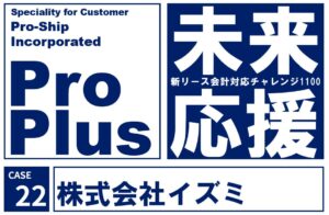 イズミが新リース会計基準対応でプロシップのProPlus＋を採用