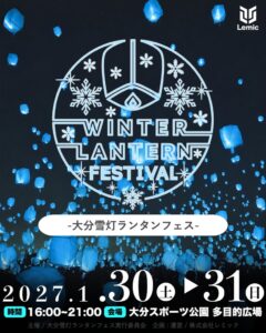 大分雪灯ランタンフェス2027、大分スポーツ公園で2027年1月に開催へ