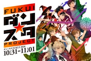 ダン☆スタFUKUI2026が福井駅周辺で開催へ EXILE橘ケンチら出演