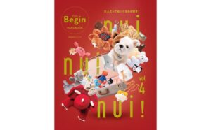 世界文化社、ぬいぐるみMOOK第4弾を2026年10月27日に発売へ