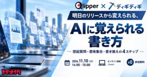 トドオナダ、AIに覚えられる書き方を学ぶ無料セミナーを11月10日開催へ