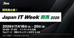 Too、Japan IT Week 関西 2026に初出展へ Mac導入を支援