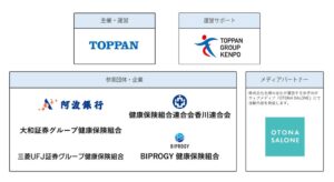TOPPAN、女性活躍施策の共同実施プロジェクトを10月27日開始へ