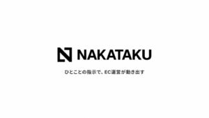 NakaTaku、EC向けAIエージェントNAKATAKUのイメージ動画を公開