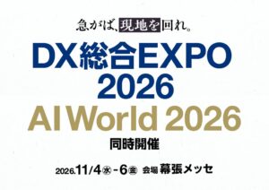 ohpner、DX 総合EXPO 2026 秋 東京の交通広告などを担当