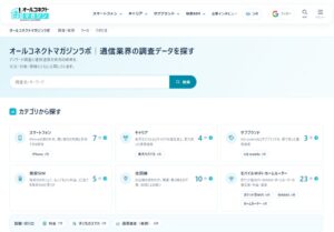 ALL CONNECTが通信一次情報サイトのオールコネクトマガジンラボを開設