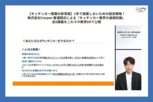 これマネ教育DXが新講座キッチンカー業界の基礎知識を公開 移動販売の黒字化を支援