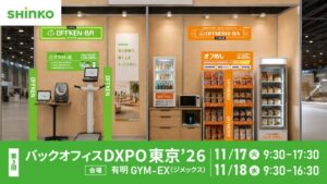 心幸グループ、第3回 バックオフィスDXPO東京’26に出展へ