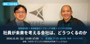 スタイリッシュ・アイデア、福岡で対話による組織づくりイベントを11月開催へ